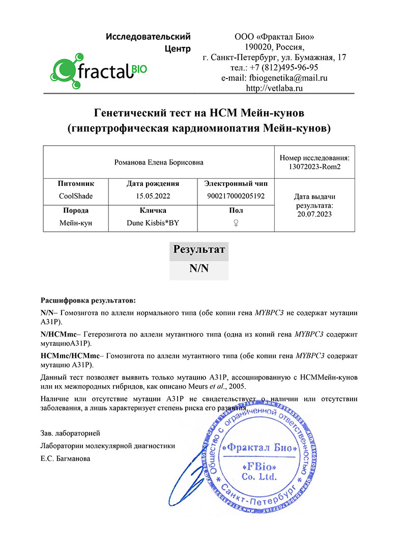 Ген.тест на гипертрофическую кардиомиопатию (HCM)