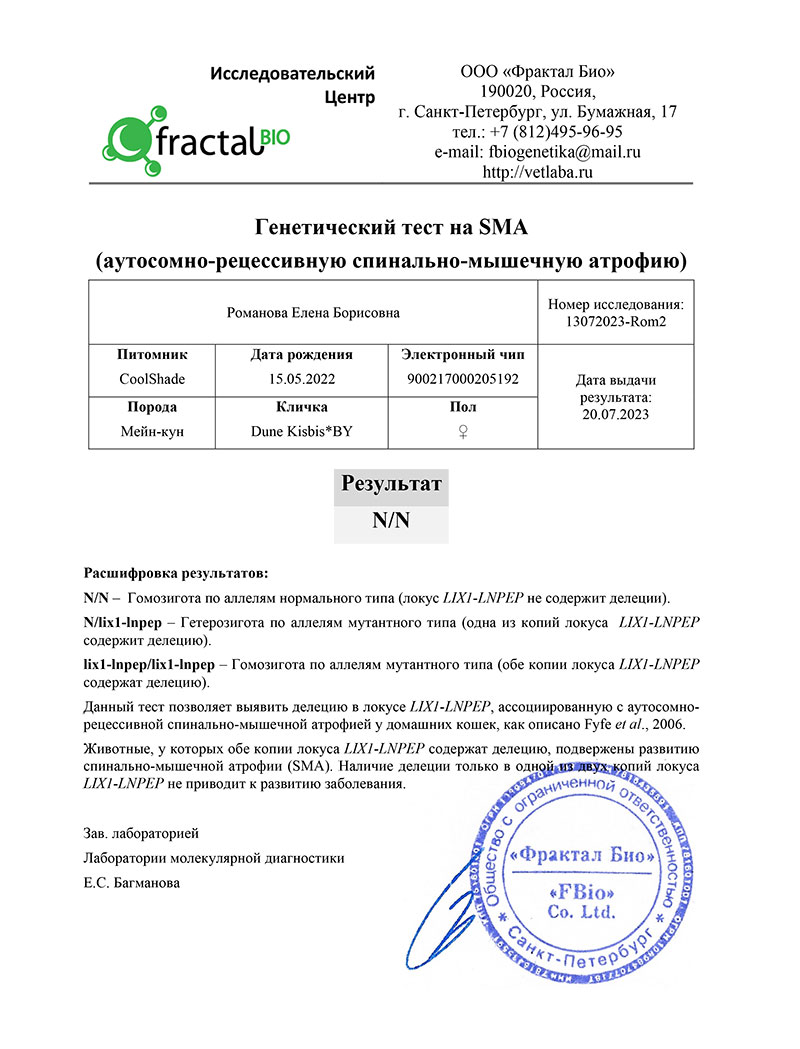 Ген.тест на спинально-мышечную атрофию (SMA)